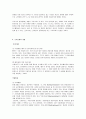 소격효과(疏隔效果/alienation effect) 8페이지