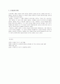 소격효과(疏隔效果/alienation effect) 11페이지