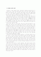 고대 한국의 타계관  6페이지