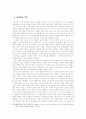 고대 한국의 타계관  7페이지