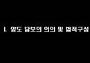 양도담보  3페이지