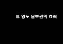 양도담보  12페이지