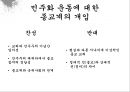 한국사회 민주화론  6페이지