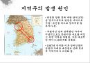 한국사회 민주화론  9페이지