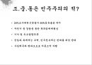 한국사회 민주화론  13페이지