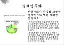 한국사회 민주화론  16페이지