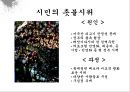 한국사회 민주화론  17페이지