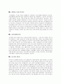 정신장애자에 대한 사회적 편견에 대하여 토론해 보세요 2페이지