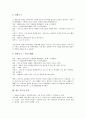 자신과 부모님과의 대화와 자신과 자녀와의 대화 형태에 대해서 서술하고, 부모자녀간의 바람직한 대화를 위한 전략에 대해서 쓰시오 7페이지
