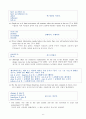 111215 수능어휘분석(12년수능) - 2012학년도 수능 외국어영역 기출문제 어휘 분석 9페이지