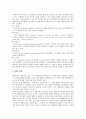 정보보호와 관련한 미국과 일본의 동향 2페이지