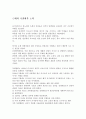 근대의 국권회복 노력 1페이지