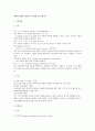 국내외 컴퓨터 범죄의 수사기관 및 보안기구 1페이지