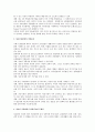 정보의 공동활용의 개념 및 필요성과 발생가능 문제점 2페이지