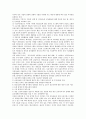 정보의 공동활용의 개념 및 필요성과 발생가능 문제점 3페이지