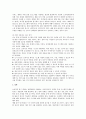 컴퓨터 네트워크 보안 확보를 위한 접근통제 3페이지