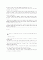 [인간과과학]인간과과학 교재를 읽고 과학이란 무엇인가를 과학의 앎과 틀을 중심으로 정리 3페이지