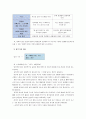 [인간과과학]인간과과학 교재를 읽고 과학이란 무엇인가를 과학의 앎과 틀을 중심으로 정리 5페이지