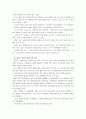 [인간과과학]인간과과학 교재를 읽고 과학이란 무엇인가를 과학의 앎과 틀을 중심으로 정리 9페이지