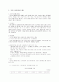 국민기초생활제도 주요쟁점 및 대안모색 2페이지