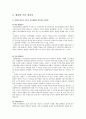 국민기초생활제도 주요쟁점 및 대안모색 9페이지