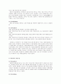 국민기초생활제도 주요쟁점 및 대안모색 11페이지