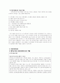 1차 기관에서 행해지고 있는 보건의료서비스의 현황과 한계점 5페이지