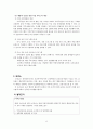 1차 기관에서 행해지고 있는 보건의료서비스의 현황과 한계점 8페이지