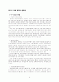 1차 기관에서 행해지고 있는 보건의료서비스의 현황과 한계점 16페이지