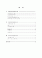 사회복지사업법 조별발표 보고서 2페이지