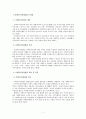 사회복지사업법 조별발표 보고서 3페이지