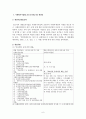 사회복지사업법 조별발표 보고서 8페이지