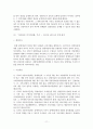 사회복지사업법 조별발표 보고서 13페이지