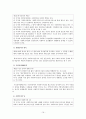 사회복지사업법 조별발표 보고서 18페이지