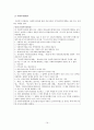 사회복지사업법 조별발표 보고서 21페이지