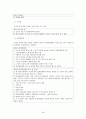 사회복지사업법 조별발표 보고서 31페이지