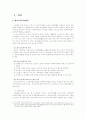 가정노인보호_발표_보고서 3페이지