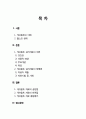 게슈탈트 심리치료 보고서 2페이지