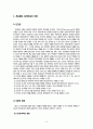 게슈탈트 심리치료 보고서 5페이지