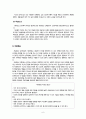 게슈탈트 심리치료 보고서 8페이지