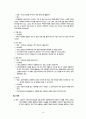 게슈탈트 심리치료 보고서 17페이지