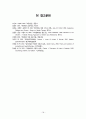 게슈탈트 심리치료 보고서 20페이지