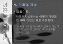 아동복지ppt 3페이지