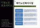 [재가복지] 가정노인 보호서비스 4페이지