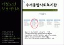 [재가복지] 가정노인 보호서비스 9페이지
