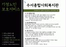 [재가복지] 가정노인 보호서비스 10페이지