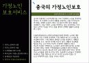 [재가복지] 가정노인 보호서비스 14페이지