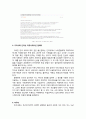 사건으로 본 한국 사회의 불신 문화 인터넷을 통한 커뮤니케이션을 중심으로 7페이지