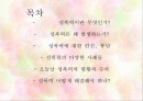 참을 수 없는 성의 가벼움 (성폭력에 대한 이해) 2페이지