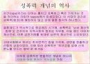 참을 수 없는 성의 가벼움 (성폭력에 대한 이해) 3페이지